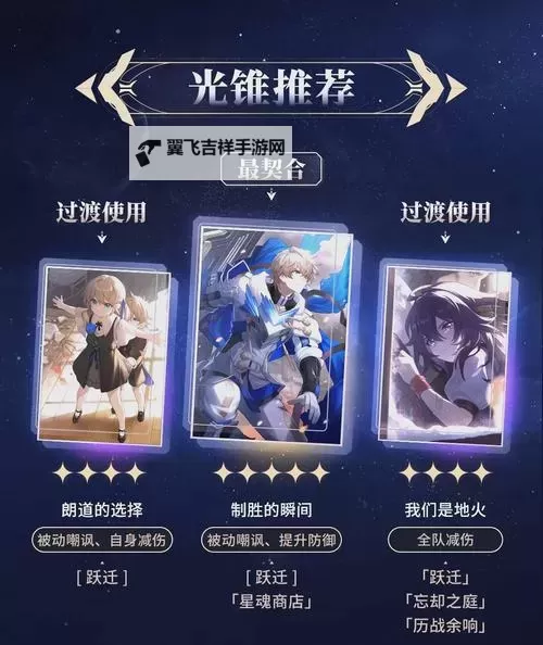 《崩坏星穹铁道》位面分裂遗器刷取攻略 三倍遗器刷取推荐图1