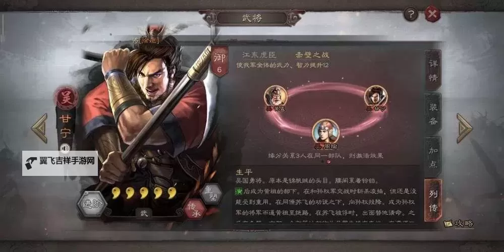 《三国志13》羁绊系统入门指南 羁绊怎么升级图1