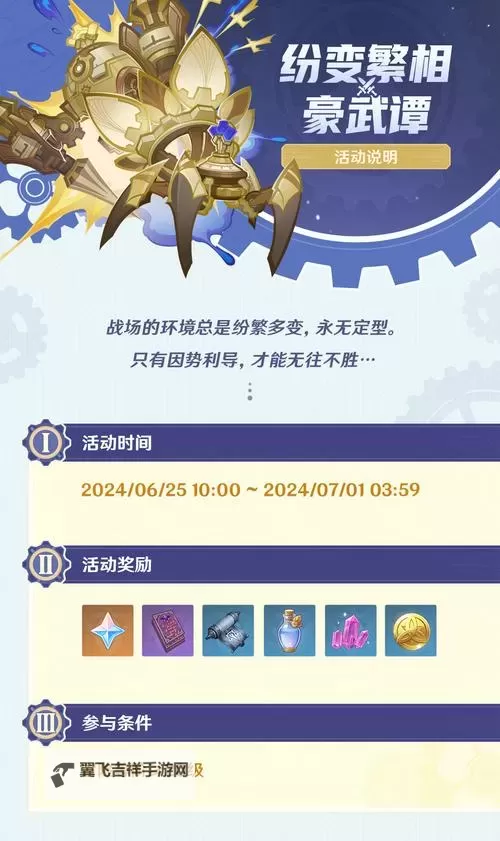 《原神》纷变繁相豪武谭第二天活动攻略图1