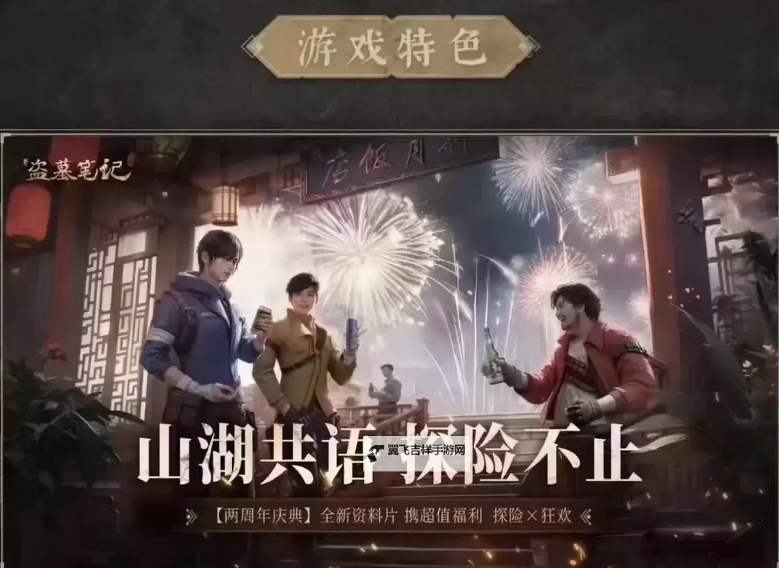 盗墓笔记终极双开软件推荐 全程免费福利来袭图1