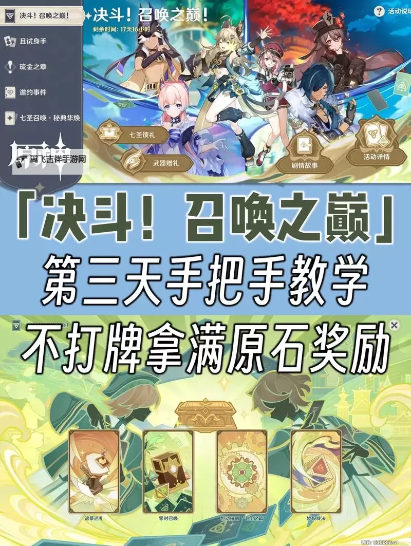 《原神》3.7版决斗召唤之巅第三天活动攻略图1