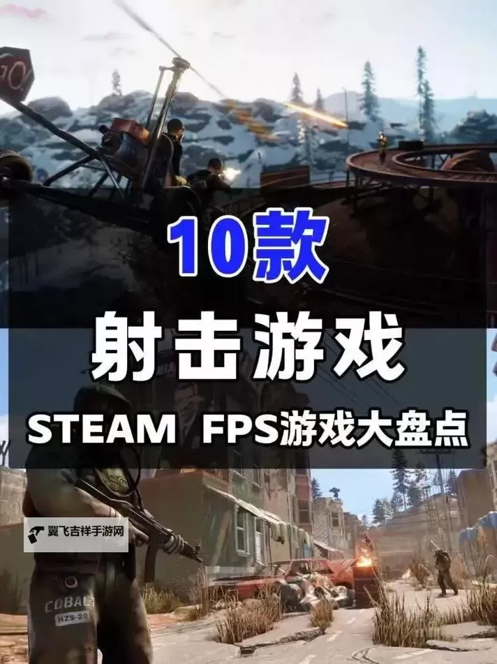 五大射击游戏大全 五大射击游戏有哪些图1