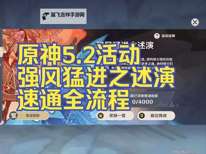 《原神》5.2上半活动一览图1
