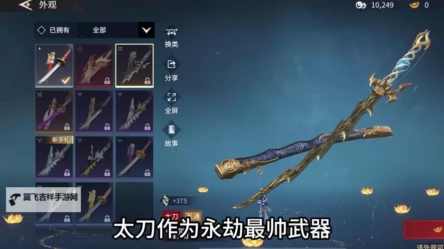 《永劫无间手游》新手角色与使用武器推荐图1