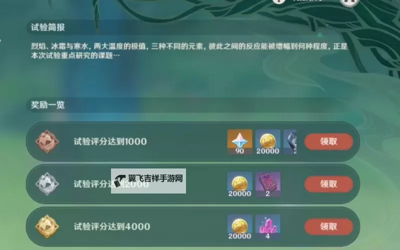 《原神》片剂深研活动全关卡攻略 原神片剂深研活动怎么做图1