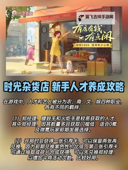 《时光杂货店》冲榜攻略：人才榜冲榜指南图1