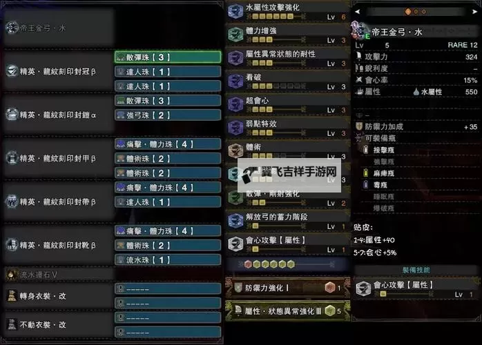 《怪物猎人世界》5.21输出向体术3弓配装推荐 体术弓怎么配装图2