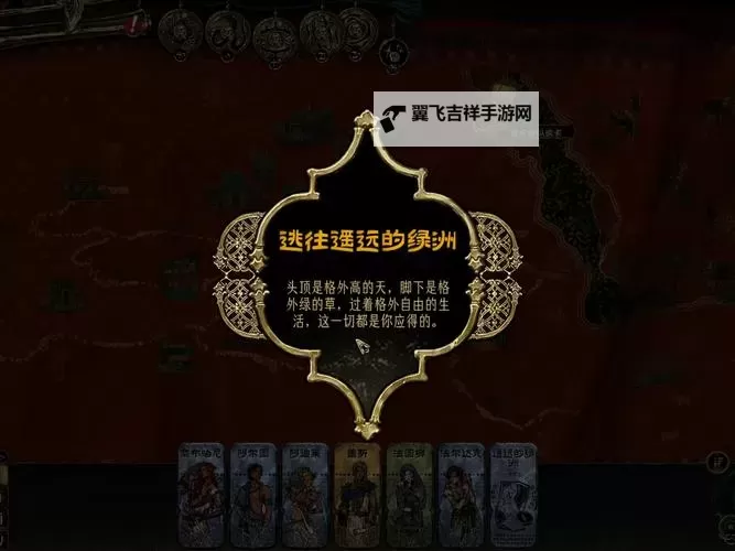 《苏丹的游戏》逃往中国结局攻略 如何逃往中国图1