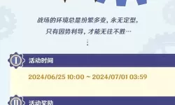 《原神》纷变繁相豪武谭第二天活动攻略