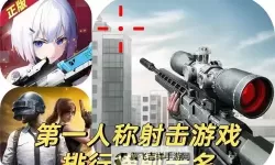 必玩音乐射击游戏排行 必玩音乐射击游戏有哪些
