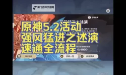 《原神》5.2上半活动一览