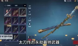 《永劫无间手游》新手角色与使用武器推荐
