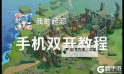 校园杀双开神器 轻松一键搞定校园杀挂机双开