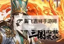 三国虎啸龙吟挂机软件&双开软件推荐  轻松搞定三国虎啸龙吟双开和挂机