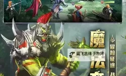 《传承利萨斯英雄》新手攻略：古迹探险玩法&技巧详解