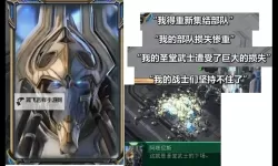 《星际争霸2虚空之遗》剧情向通关图文心得