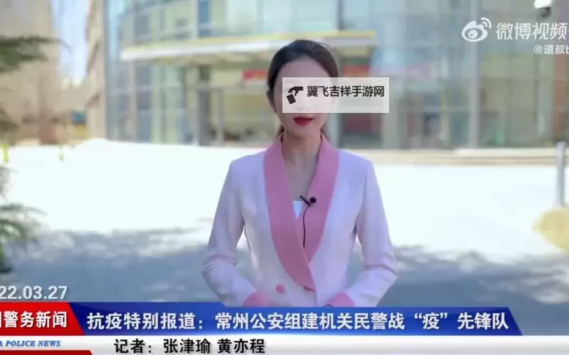 张津瑜处理通告发布引关注，官方回应措施落实图1