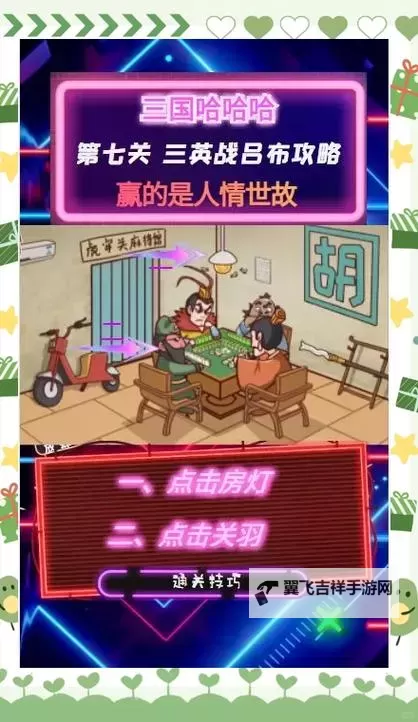 哈哈三国电脑版下载 最全哈哈三国电脑版攻略图2