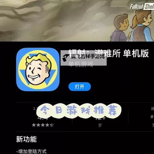 辐射避难所官网入口 2025最新辐射避难所官方网站链接是多少图1