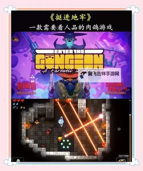 2023肉鸽游戏排行 有哪些好玩的肉鸽游戏推荐图1