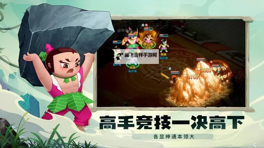 《葫芦娃奇幻世界》六娃角色介绍图1
