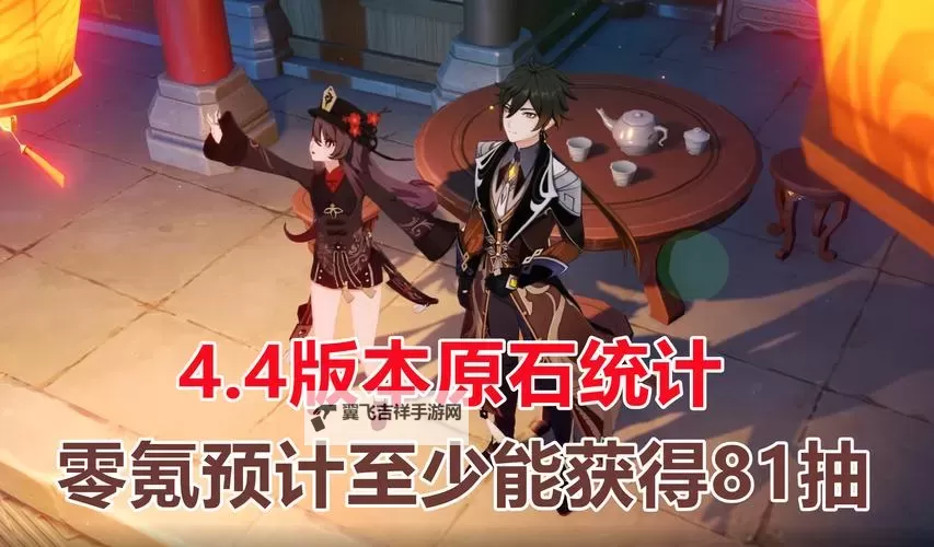 《原神》4.5版原石数量统计图1