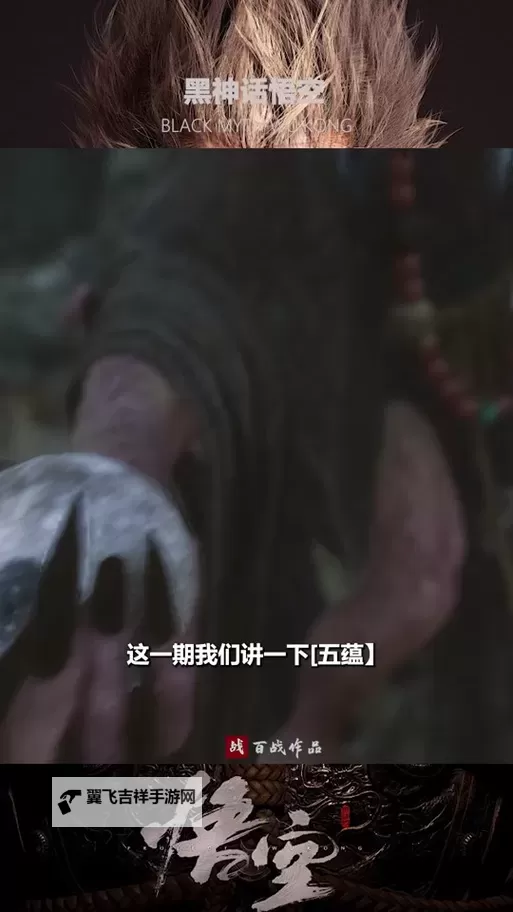 《黑神话悟空》金趁心获取方法 金趁心怎么获得图1