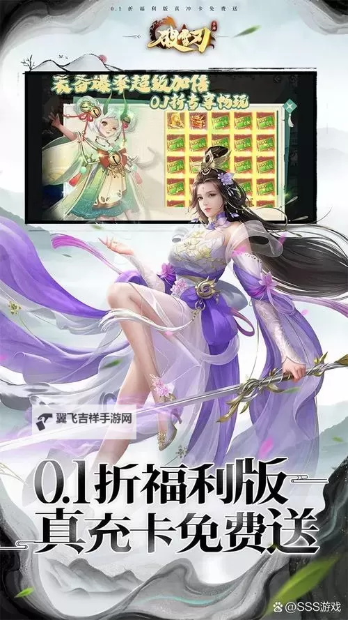 仙灵剑OL双开软件推荐 全程免费福利来袭图1