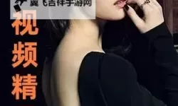 探索全新体验：99视频精品在线高清无限免费观看