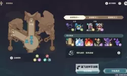 《原神》4.7安固诸方之述演前三关满奖励攻略