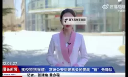 张津瑜处理通告发布引关注，官方回应措施落实