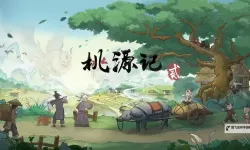 《桃源记2》渔溪村攻略：渔溪村资源分布&玩法技巧！