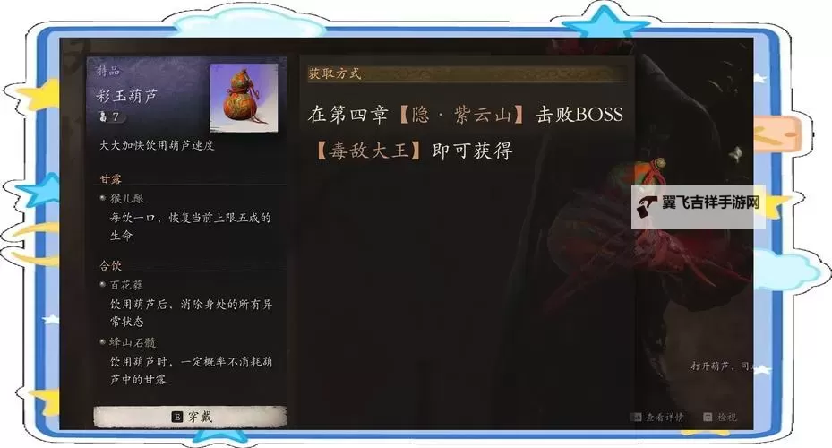 《黑神话悟空》第二回葫芦位置及收集攻略 第二章葫芦怎么获得图1