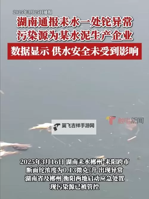 耒阳水质最新消息今天：市民关注水质安全情况图1