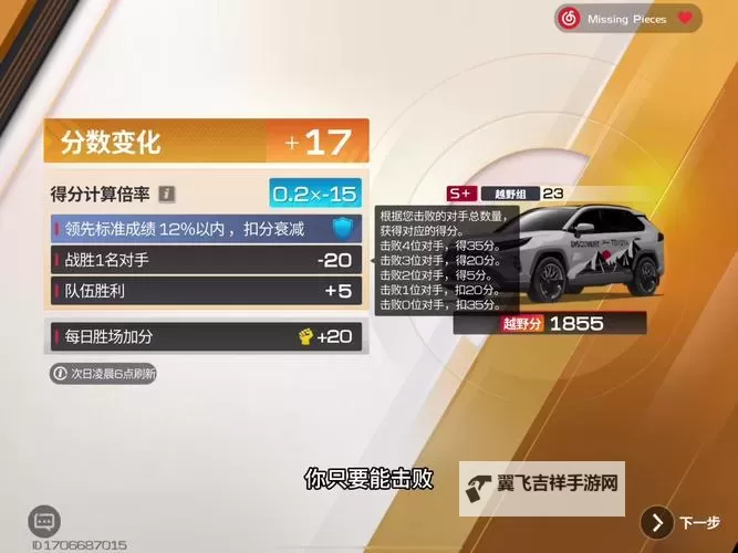 《巅峰极速》新手开局思路及养成攻略 新手开局怎么玩图1