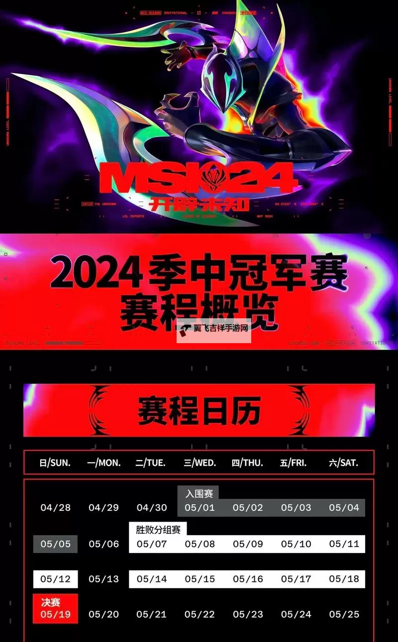 《英雄联盟》2023MSI入围赛分组一览 2023季中赛入围分组图1