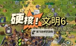 《文明6》Steam版购买图文教程 文明6怎么购买