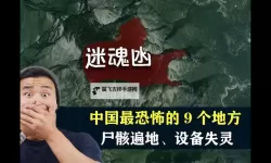 揭秘中国恐怖网：背后隐藏的阴暗世界
