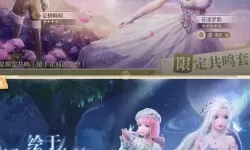 《无限暖暖》公测前瞻节目内容汇总 公测有哪些活动