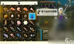 《塞尔达传说王国之泪》1.1.2版材料复制BUG操作步骤