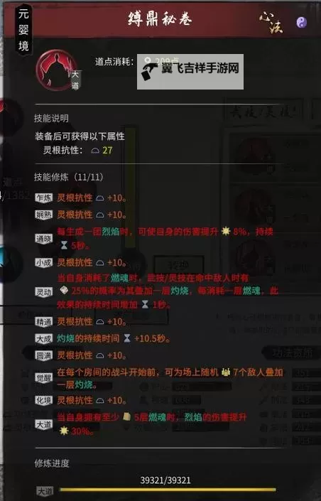 《鬼谷八荒》拳修秒杀流技能选择心得图1