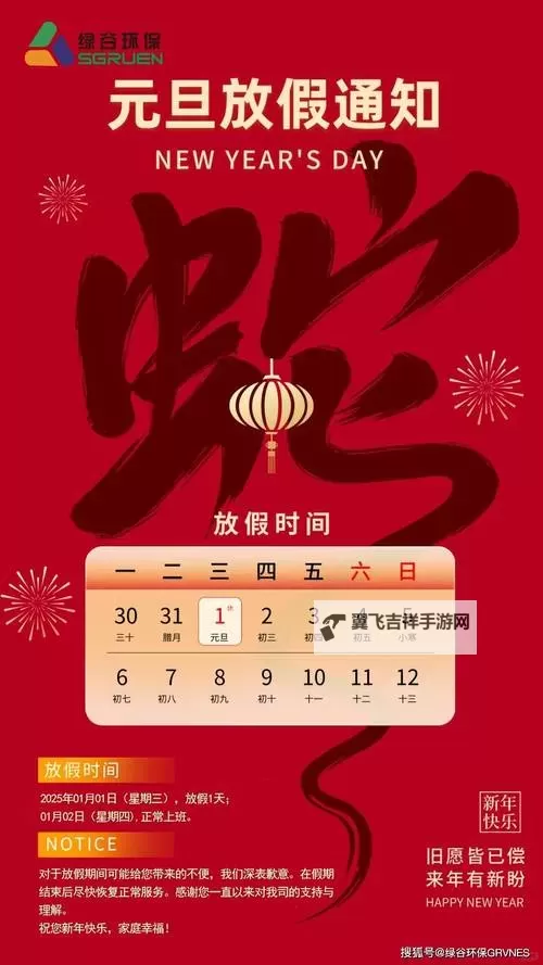 2020年元旦节放假安排：2020元旦节放假时间及相关信息图1