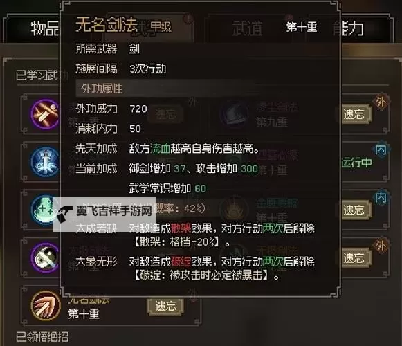 《大侠立志传》悟性作用介绍 悟性有什么用图1