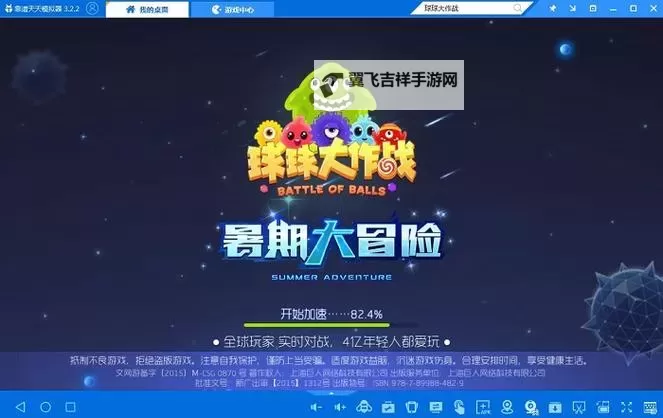 球球联盟电脑版下载 怎么电脑玩球球联盟?图2