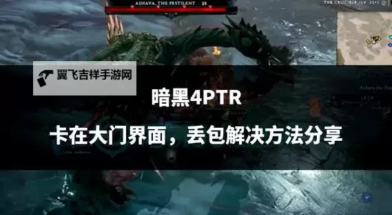 《暗黑破坏神4》8月12日热修介绍图1