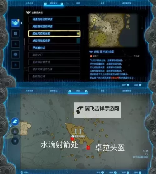 《塞尔达传说王国之泪》左纳尼乌姆之头盔获取位置图1