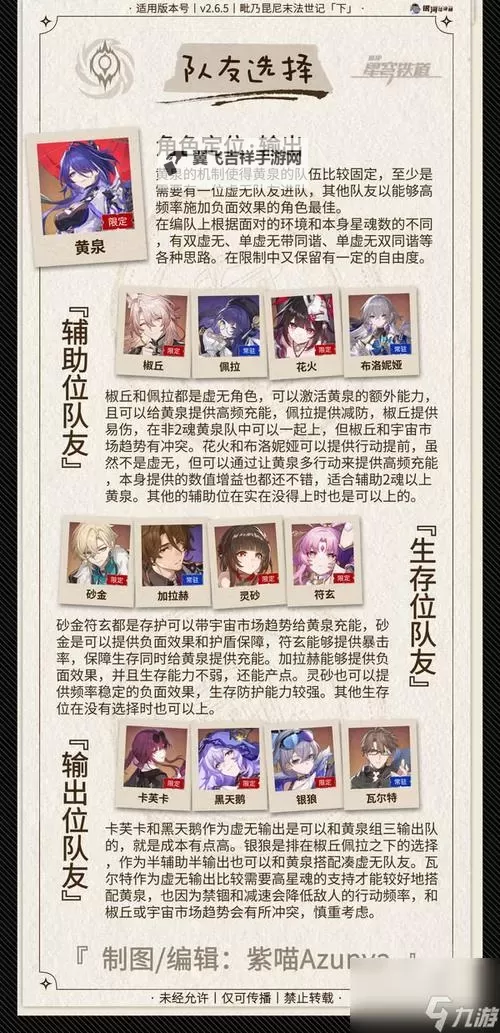 《崩坏星穹铁道》2.6论黄数黑其四敌人分析与阵容推荐图1