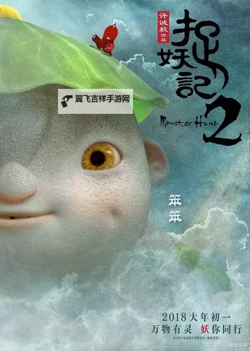 《捉妖记免费观看完整版:完整剧情高清解析与在线观看指南》图1