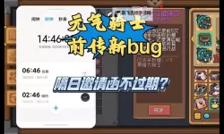元气骑士前传每日邀请函怎么用 元气骑士前传每日邀请函使用技巧分享