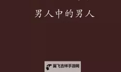 畅享阅读魅力——激情文学综合在线精彩无限
